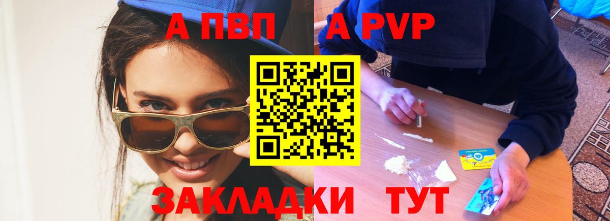 APVP Соль Кингисепп