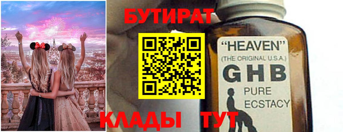 Бутират 1.4BDO Кингисепп