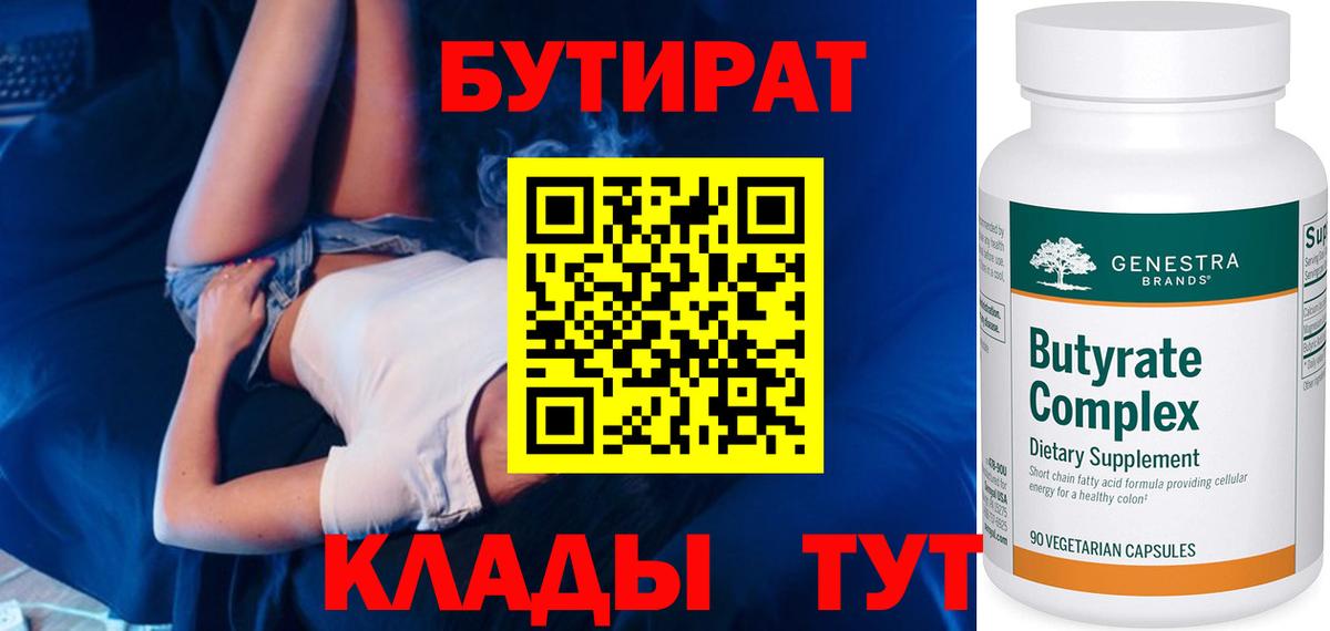 Кингисепп  БУТИРАТ вода  Вход с VPN 