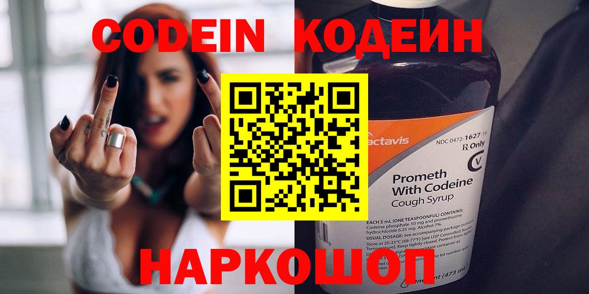 Кодеиновый сироп Lean напиток Lean (лин)  Кодеин Purple Drank  Кингисепп  Вход с VPN 