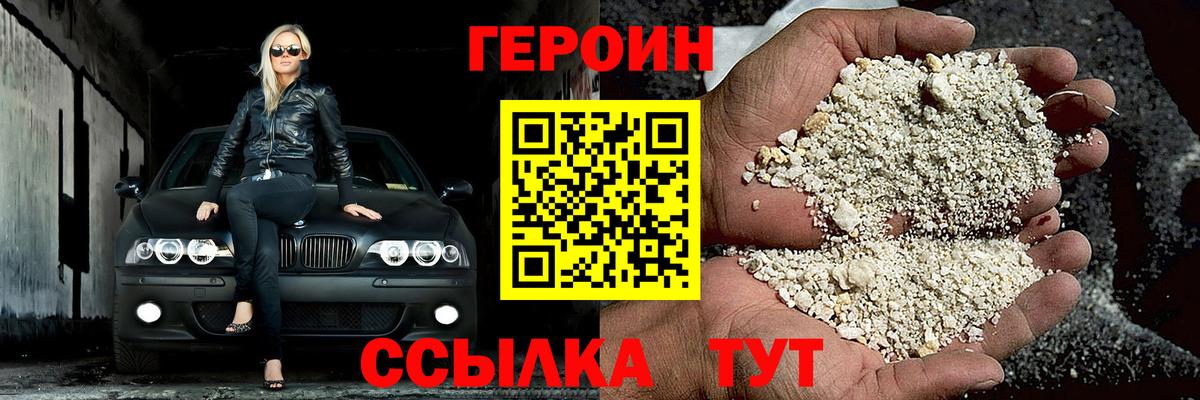 ГЕРОИН афганец Кингисепп