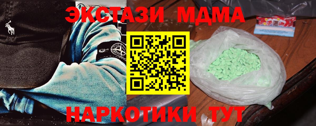 МДМА молли  Вход с VPN  Кингисепп  МДМА молли 